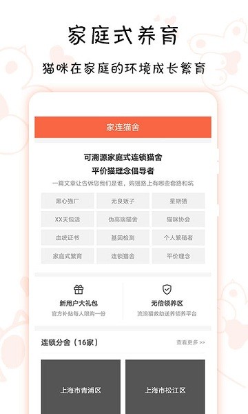 家连猫舍图1