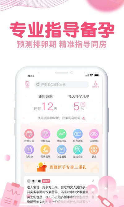 疯狂造人备孕怀孕图2