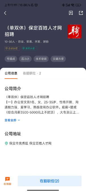 保定百姓人才网(3)