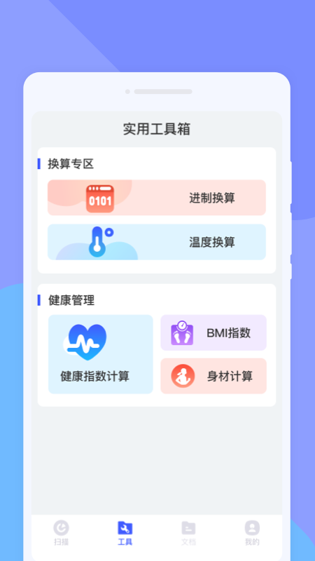 菁纯扫描助手图3