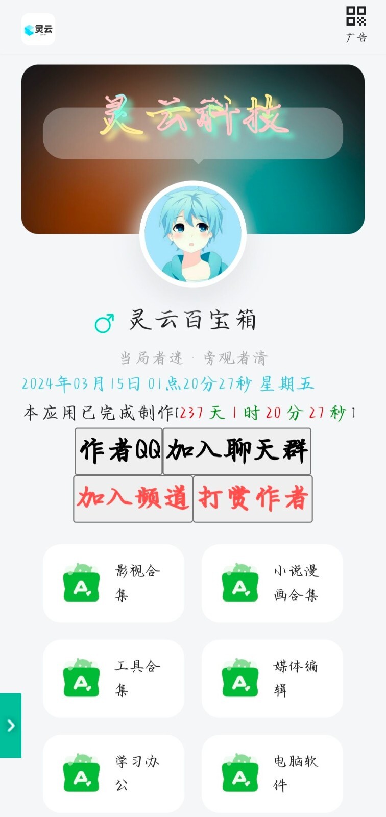 灵云百宝箱