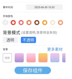 超级待办小组件(3)