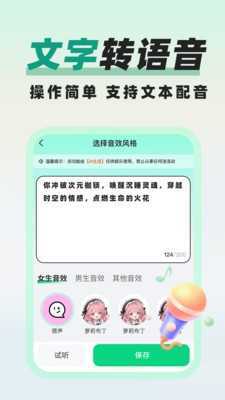 精英变声器精灵 图2