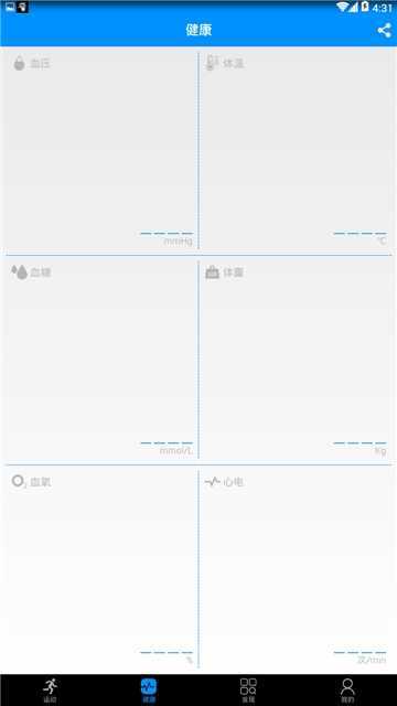 爱健康计步器 图1