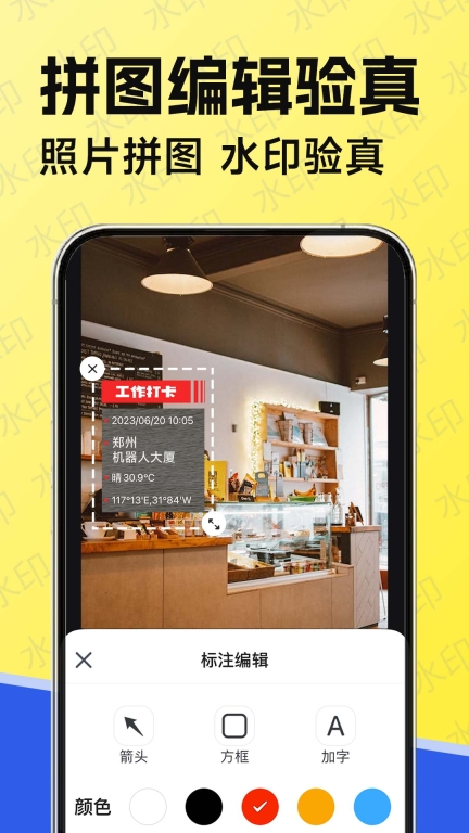 工作水印相机(3)
