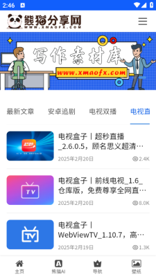 熊猫分享网安装手机版图4