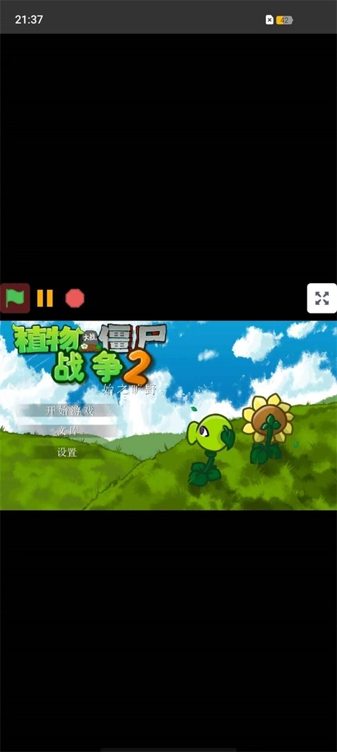 植物大战僵尸战争2(5)