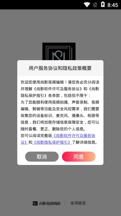 尚影视频编辑(3)