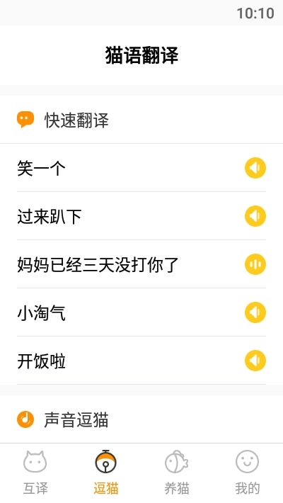 猫语翻译助手图2