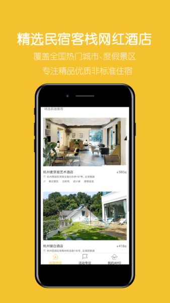 哎哟民宿(2)