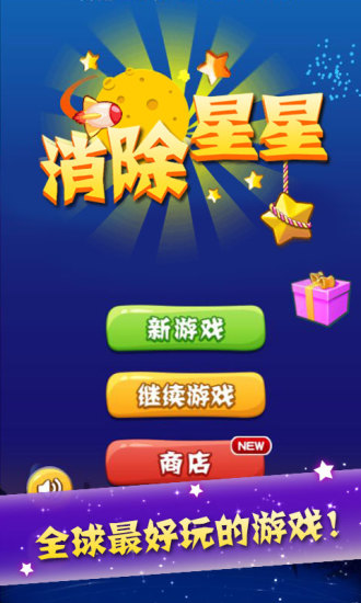 消除星星(1)