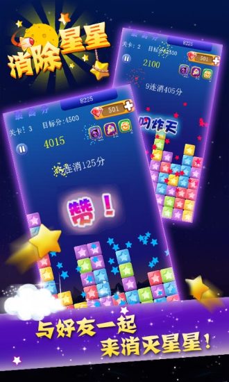 消除星星(4)