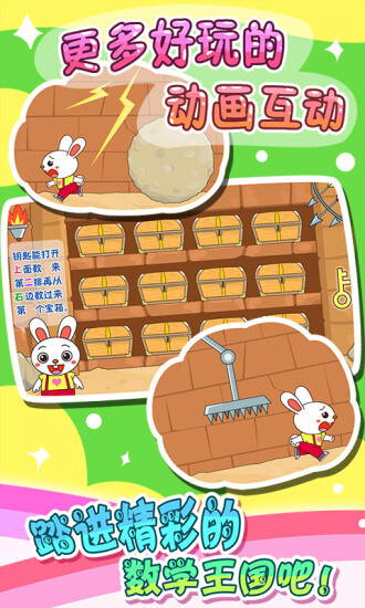 儿童数学王国图5