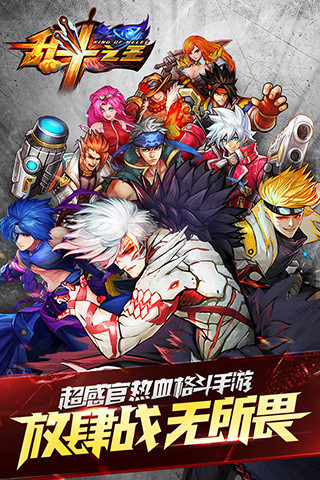 乱斗之王(1)