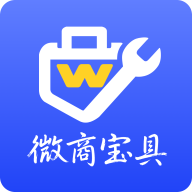 微商宝具