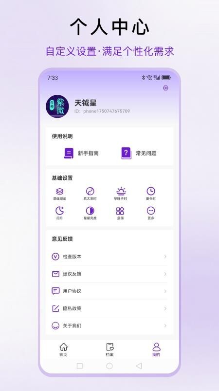 倪师紫微免费版图1