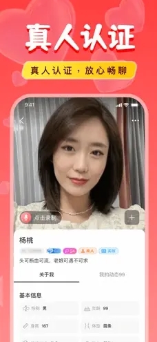 附近陌爱探聊图2