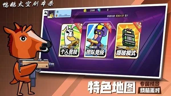 鸭鹅太空剧本杀图3