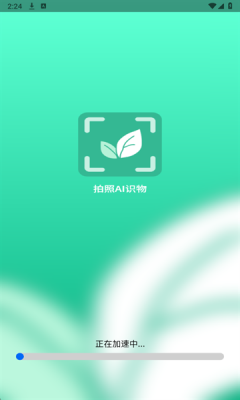 拍照AI识物 图3