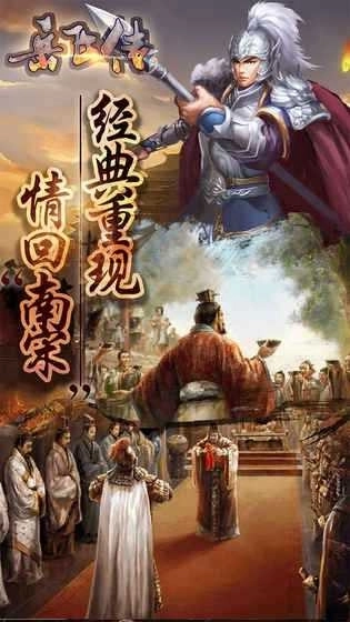 岳飞传单机安卓版(2)