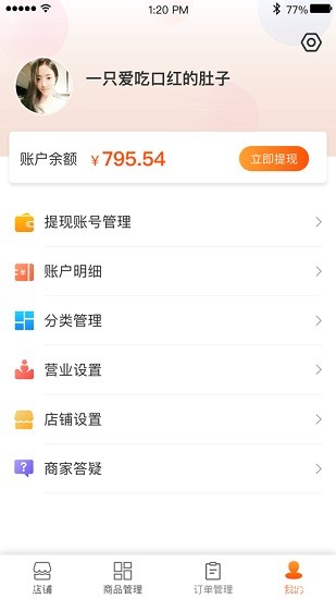 五更商家(2)