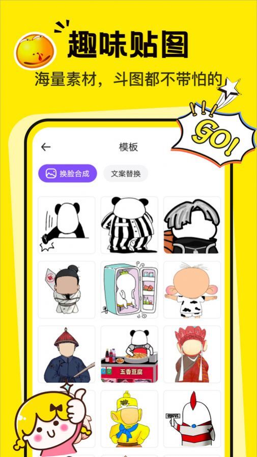 斗图表情包制作神器(2)