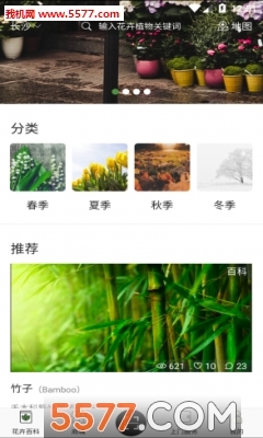 共享花盆安卓版图3