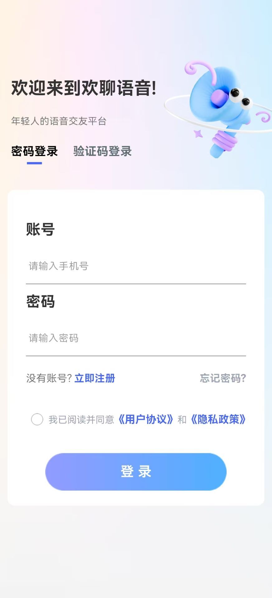 欢聊语音交友图1