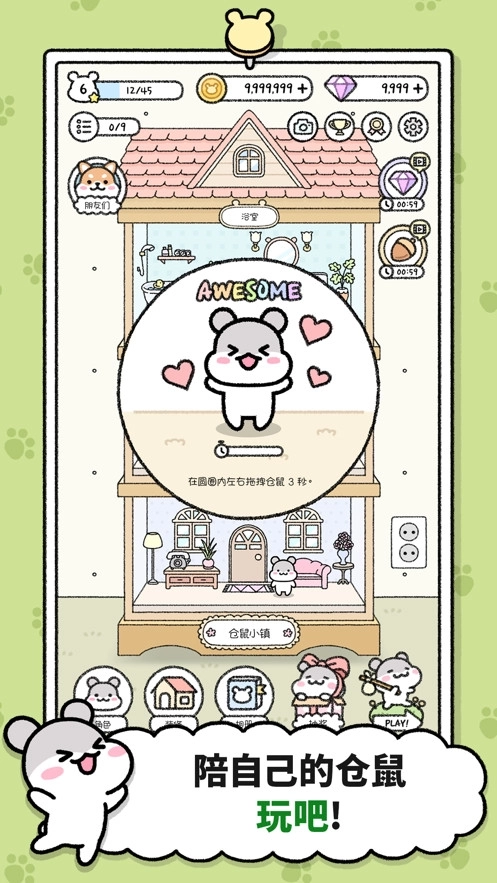仓鼠小镇图3