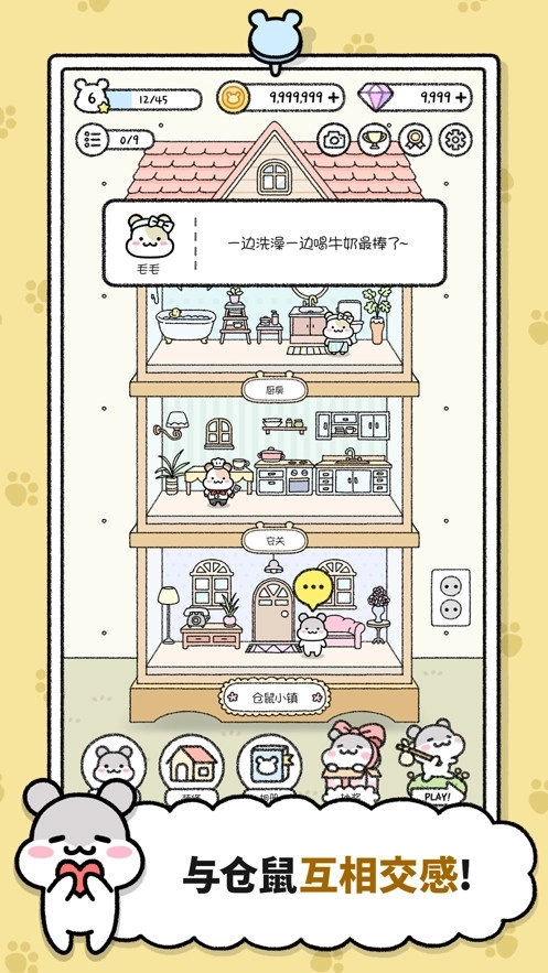 仓鼠小镇图5