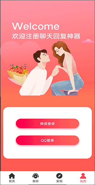 聊天回复神器(2)
