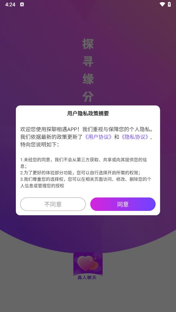 探聊相遇(2)