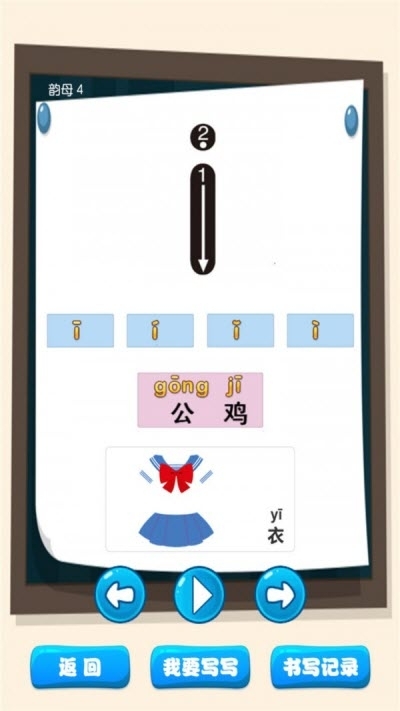 汉语拼音学习宝图3