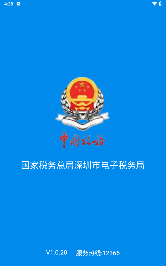 深圳税务图6