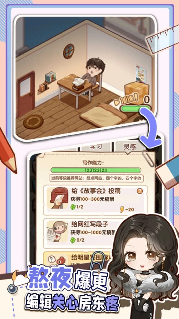 小说家模拟2免广告版(5)