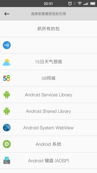 抓包精灵去广告版(2)