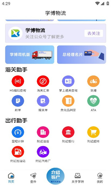 学博掌上物流平台图2