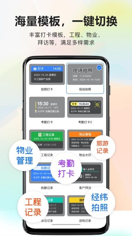 真实地点水印相机实时打卡软件