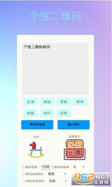 条形二维码制作