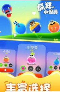 疯狂的小怪兽图4