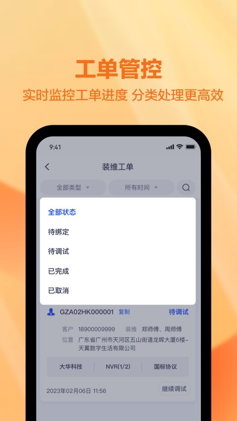 天翼视联装维端图1