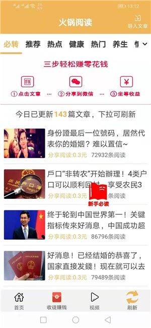 火锅阅读免费版