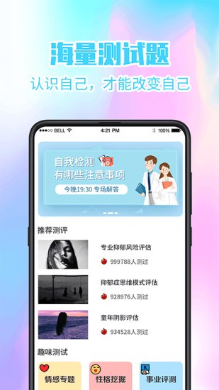 心理健康测试平台(3)