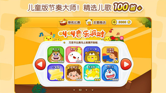 叫叫儿歌派对图2