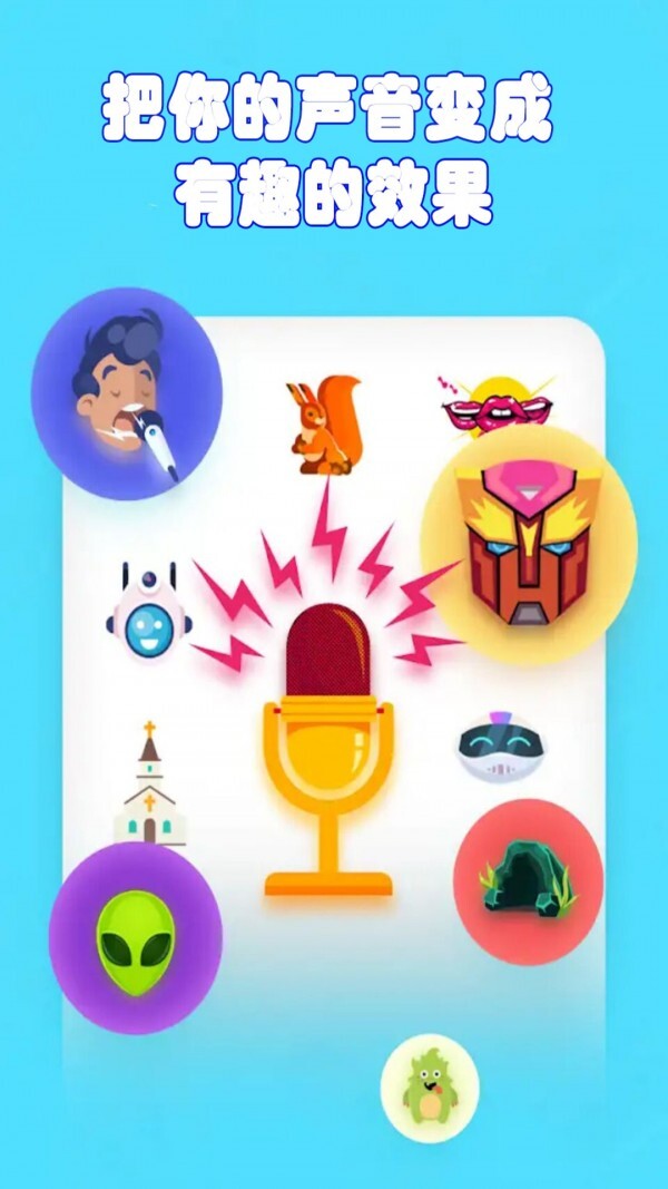 音频特效变声图3