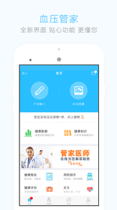 血压管家(1)