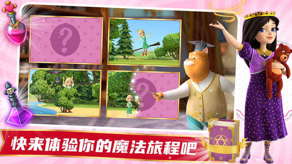 魔法少女历险记(2)