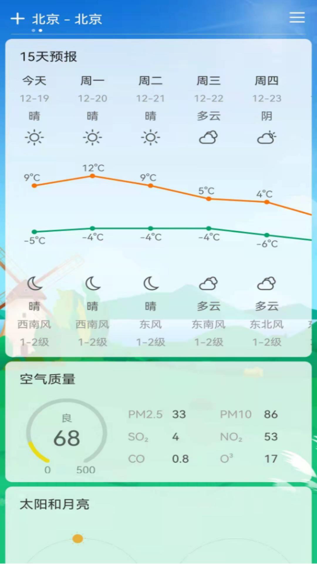 易风天气