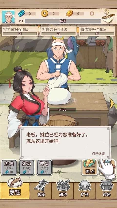 面点大师游戏图1