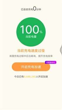 超神电池管家图1